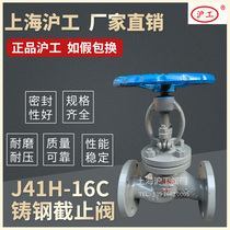Shanghai Shanghai industrial valve J41H-16C carbon steel cast steel flange globe valve steam pipe heat transfer oil high temperature