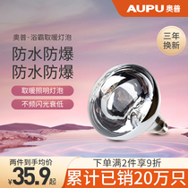  Aopu Yuba lamp warm household explosion-proof heating bubble 275W bathroom bathroom heating lamp bulb infrared baking lamp