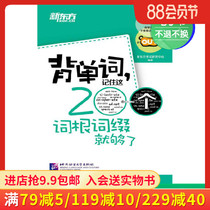 Memorize words and remember these 200 root affixes