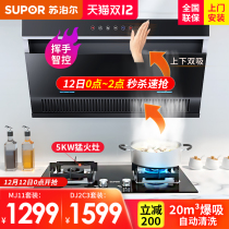 Supor DJ2C3 range hood gas stove package water heater kitchen hood stove set combination home