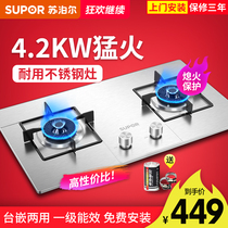 Supor stainless steel gas stove double stove natural gas liquefied gas household stove gas stove desktop embedded