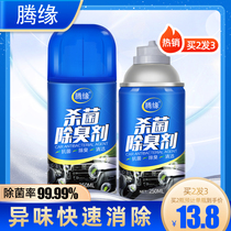 Household deodorant disinfection Sterilization spray Air freshener Air conditioner deodorant Deodorant Deodorant Deodorant Air purifier