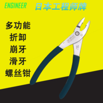 Japanese ENGINEER engineer PZ-56 57 58 59 CARP strong screw pliers remove broken teeth sliding teeth
