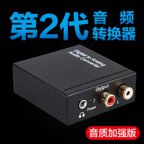 Hisense TV coaxial converter Digital fiber to dual Lotus AV analog audio LETV Xiaomi spdif3 5