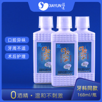 Jiayun brand oral treasure mouthwash in addition to bad breath breath oral discomfort gargle periodontal gingival care 168ml