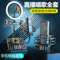 V8S sound card singing mobile phone dedicated live broadcast equipment microphone microphone all-in-one computer general professional grade K song live sale sound card Net Red Anchor shouting Mai defense running tune live broadcast set