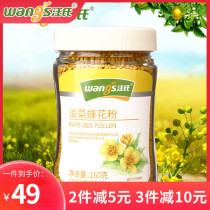 Wangs rape pollen 160g fresh natural edible non-broken bee pollen pure granules flagship official