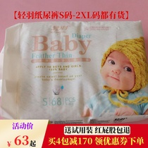 Light feather diapers ultra-thin breathable infant female male universal diaper S68 pieces M58 pieces L52 pieces XL46 pieces