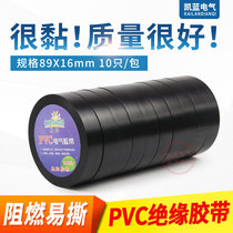 Lead-free color wear-resistant electrical insulation electrical tape PVC anti-flame retardant strong electrical tape 10 rolls
