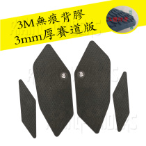 Suitable for Yamaha YZF R6 08 to 16 new snakeskin grain fuel tank protection non-slip stickers