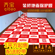 Decoration custom floor floor floor tile protective film disposable protective tile home decoration floor moisture-proof plastic film mat