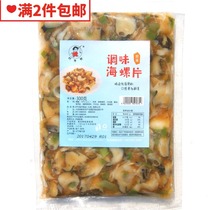 Haoyulang mustard conch slices 300g Ready-to-eat conch meat Dalian Seafood specialty Frozen seafood Conch meat Japanese food