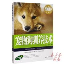 Genuine pet dog domestication technology Poodle Satsuma breeding management cleaning breeding training tutorial books