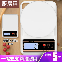Household kitchen scale small gram scale high precision waterproof button electronic scale baked food precise peeling weighing