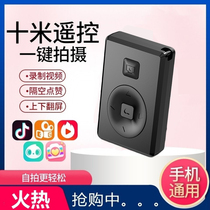 Douyin artifact Bluetooth selfie video remote control Brush video fast hand anchor live broadcast remote wireless controller
