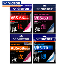 Victor victory badminton line High elastic resistance VBS63 66 68 69 70 Victor offensive feather line