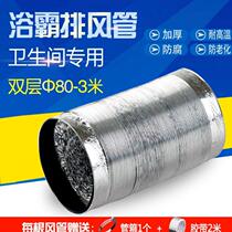 Double ventilation 80mm aluminum foil duct Yuba exhaust pipe telescopic hose exhaust fan ventilation pipe bathroom 3 meters