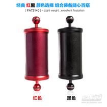 Scubalamp SUPE FA72140 buoyancy lamp arm carbon fiber buoyancy arm ball head lamp arm