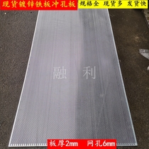Galvanized Punched Mesh Plate Circular Mesh Metal Iron Plate Machinery Steel Mesh Billboard Plate Thickness 2mm Hole 6mm