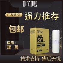  Suitable for SFZL SFZLB4 S-6976ZL SF5232ZL SFB4ZL printing paper