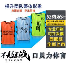 Against the clothing adult football training vest basketball team team development activities kindergarten vest custom logo