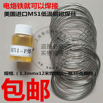 United States imported universal M51 copper aluminum low temperature welding wire M51-F flux 179 degrees electric soldering iron can be welded