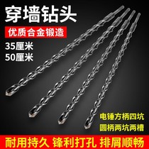 Lengthened electric hammer drill percussion drilling alloy drill concrete square handle round handle perforated electric turning head beating wall to wear wall