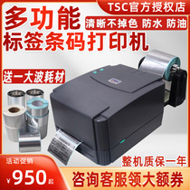 TSC244pro label barcode printer distribution box price tag fixed assets dumb silver self-adhesive ribbon nameplate