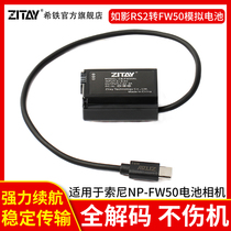 Xitie ZITAY DJI such as shadow RS2 to FW50 analog fake battery Sony A7S3M3 A600 A6300