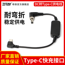 Tie ZITAY SLR camera dc to type-c fast charging male head connection power supply line data Short Line
