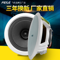 Feile fixed pressure embedded ceiling ceiling ceiling ceiling ceiling horn sound box set speaker background music broadcast