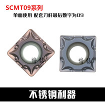  Imported stainless steel special small square boring CNC turning blade SCMT09T304 09T308-OM single-sided