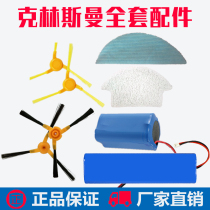 Germany KLINSMANN Klinsmann Smart sweeper Man accessories Side brush Brush Cloth Charger Battery