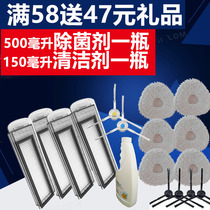 Cloud whale sweeping mopping robot accessories mop rag filter screen magnetic strip dust box special cleaning liquid cleaning agent
