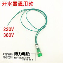 Water heater special indicator light Water heater accessories 220V 380V traffic light high quality indicator light with thread