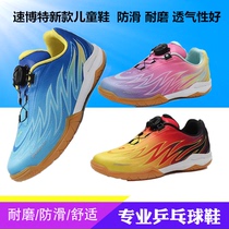 Speed Bot childrens table tennis shoes girls professional non-slip classic table tennis shoes boys breathable beef tendon bottom