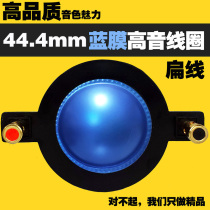 Zhendian pure imported Blue Film 44 4mm treble voice coil 44 core pure aluminum flat wire treble drive head accessories