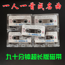One person one famous song polygold tape classic old song nostalgic song music recording tape