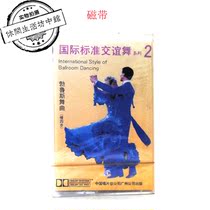 Chinese singing Guangzhou genuine new tape international standard ballroom dance series Brus dance music slow four steps
