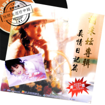 Genuine brand new LD laser record Xie Caiyun Xie Caiyun album True Love Diary 24 songs