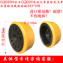 Hang fork CQD20H joint force CQD20 electric forklift forward forklift load bearing wheel bearing wheel front wheel 343*108
