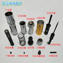 Suspend artifact accessory firing pin striker striking needle seat dust cover excitation reset brake spring silencer extension rod
