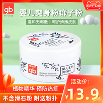 gb good baby talcum powder to prickly heat baby plant essence corn powder (with puff)