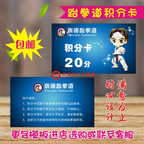 Childrens adult taekwondo points card free design fighting boxing martial arts training class reward card