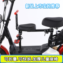 Electric car child seat Front seat Battery car small tram child baby safety seat stool