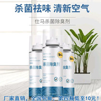 Strictly selected online shop car sterilization deodorant deodorant odor removal Air purifier Car antibacterial spray D2