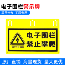 Electronic fence warning signs can be customized specifications 150*200 Snap type windproof rainproof sunproof