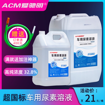Car urea solution Country 5 Country 6 diesel car exhaust gas purification liquid treatment liquid Car truck urea liquid 20 kg