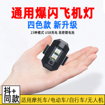 Motorcycle Universal Burst Lamp Shake Soundtrack of the same net Red Airplane Lights Fast Slow Flash-free wiring Flashing Lights warning lights