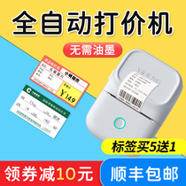 Yihe YP10 coding machine price barcode small pricing machine commodity price tag printer food clothing store jewelry tag supermarket production date QR code automatic handheld bargaining machine
